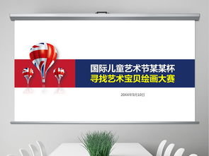 英倫風(fēng)格兒童藝術(shù)寶貝繪畫比賽活動(dòng)策劃精粹