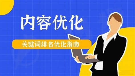 優化網站