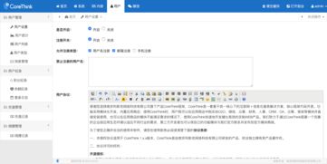 corethink v1.1 正式版發布,web 產品開發框架